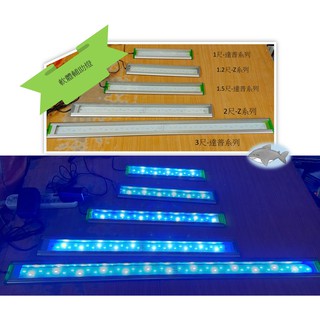 UP 雅柏/ 達普 PRO-Z系列- LED 【軟體輔助燈 】珊瑚燈 軟體燈 藍白燈 跨燈 燈具 海水缸 海水燈