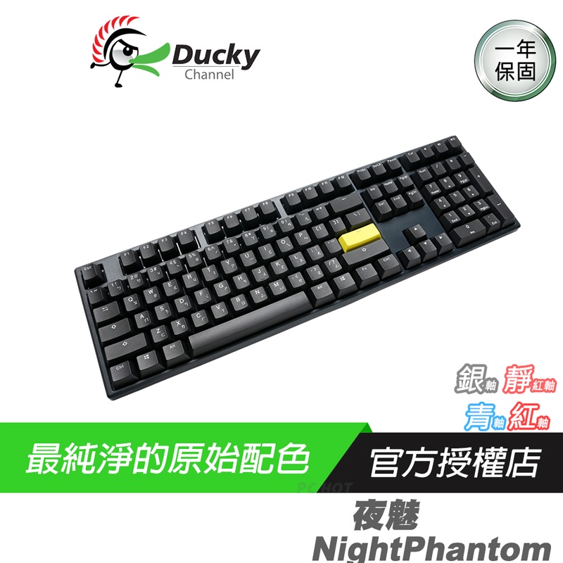 Ducky ZERO 9108 NightPhantom 夜魅 機械鍵盤 電競鍵盤