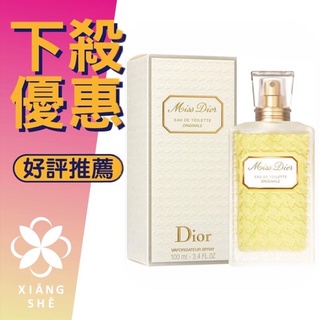 【香舍】Christian Dior 迪奧 Miss Dior Original 女性淡香水 100ML