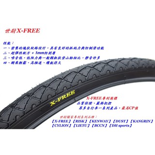 【小謙單車】全新X-FREE 穿山甲防刺胎【26*1.5】40~65PSI自行車輪胎 腳踏車外胎26×1.5外胎