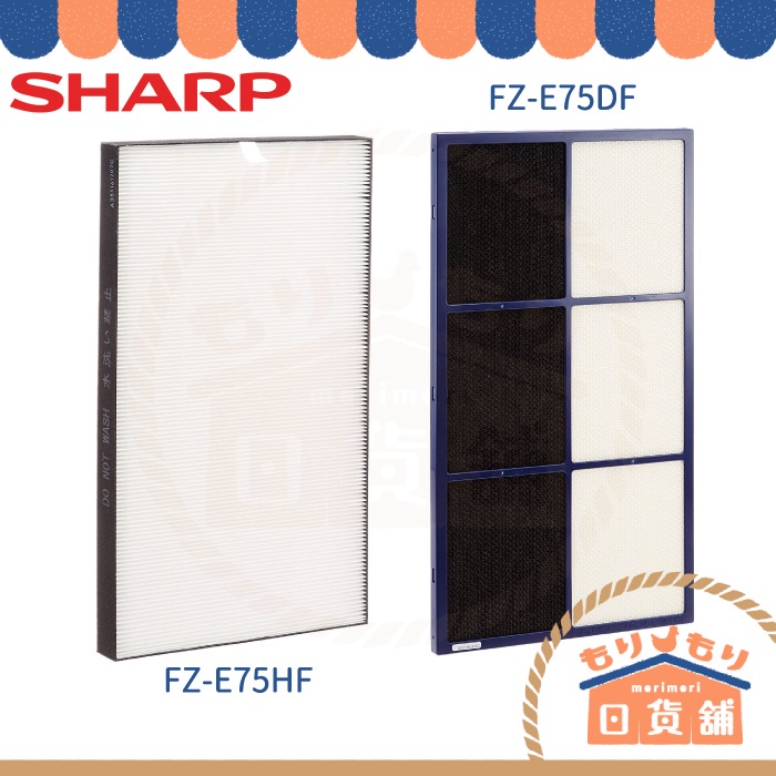 日本 夏普 sharp 空氣清淨機濾網 FZ-E75DF FZ-E75HF hepa 濾網 活性碳 濾網 HEPA濾網