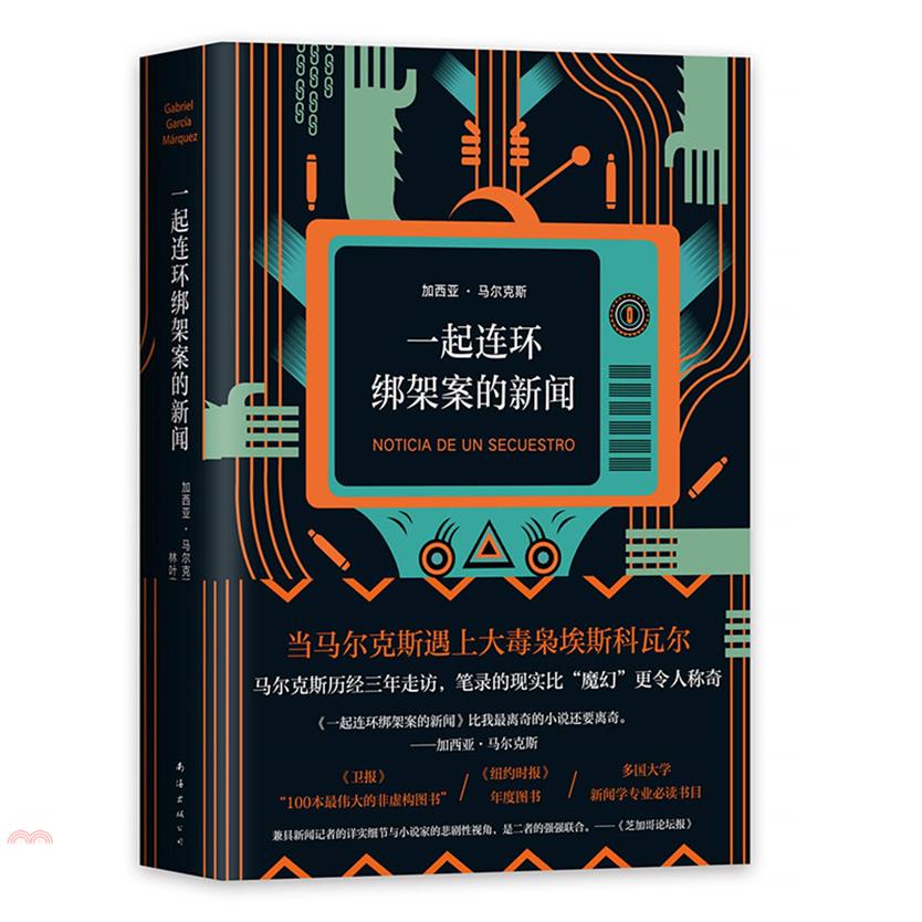 一起連環綁架案的新聞