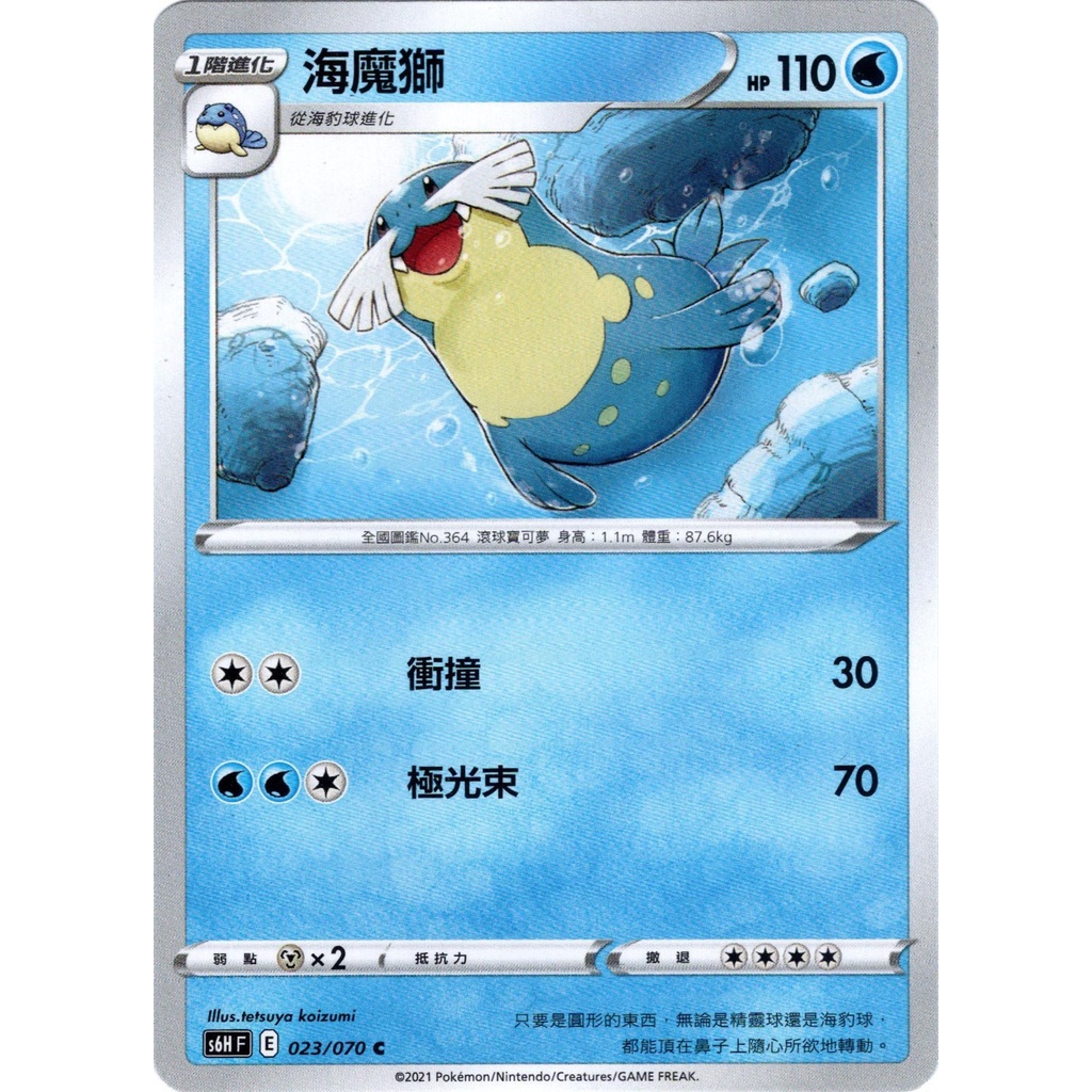 米勒谷桌遊殿 S6h 022 海豹球 023 海魔獅 024 帝牙海獅 025 冰寶 026 冰岩怪ptcg 蝦皮購物