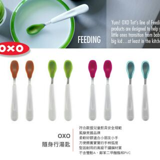 OXO矽膠湯匙組/隨行矽膠湯匙 學習餐具 學習湯匙 學習餐具組