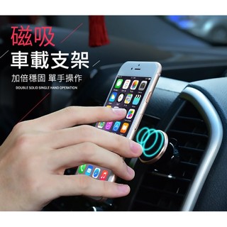 磁吸式手機支架 磁鐵吸附冷氣出風口 冷氣支架 車架 磁吸架 汽車導航 支架 冷氣孔 豐田 Benz BMW Audi