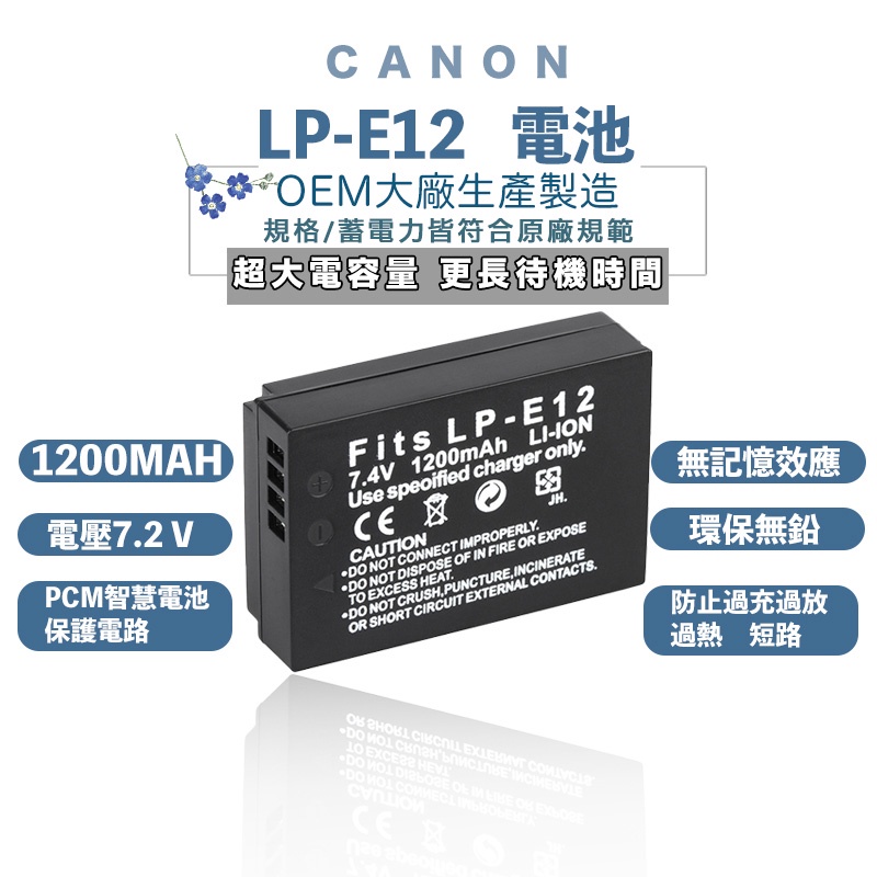 LP-E12 相機電池 CANON EOS M2 M50 M100 M10數碼相機100D單反x7 副廠電池