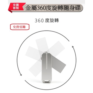 360度隨身碟64g定製旋轉隨身碟個性禮品32G16G8G金屬旋轉隨身碟