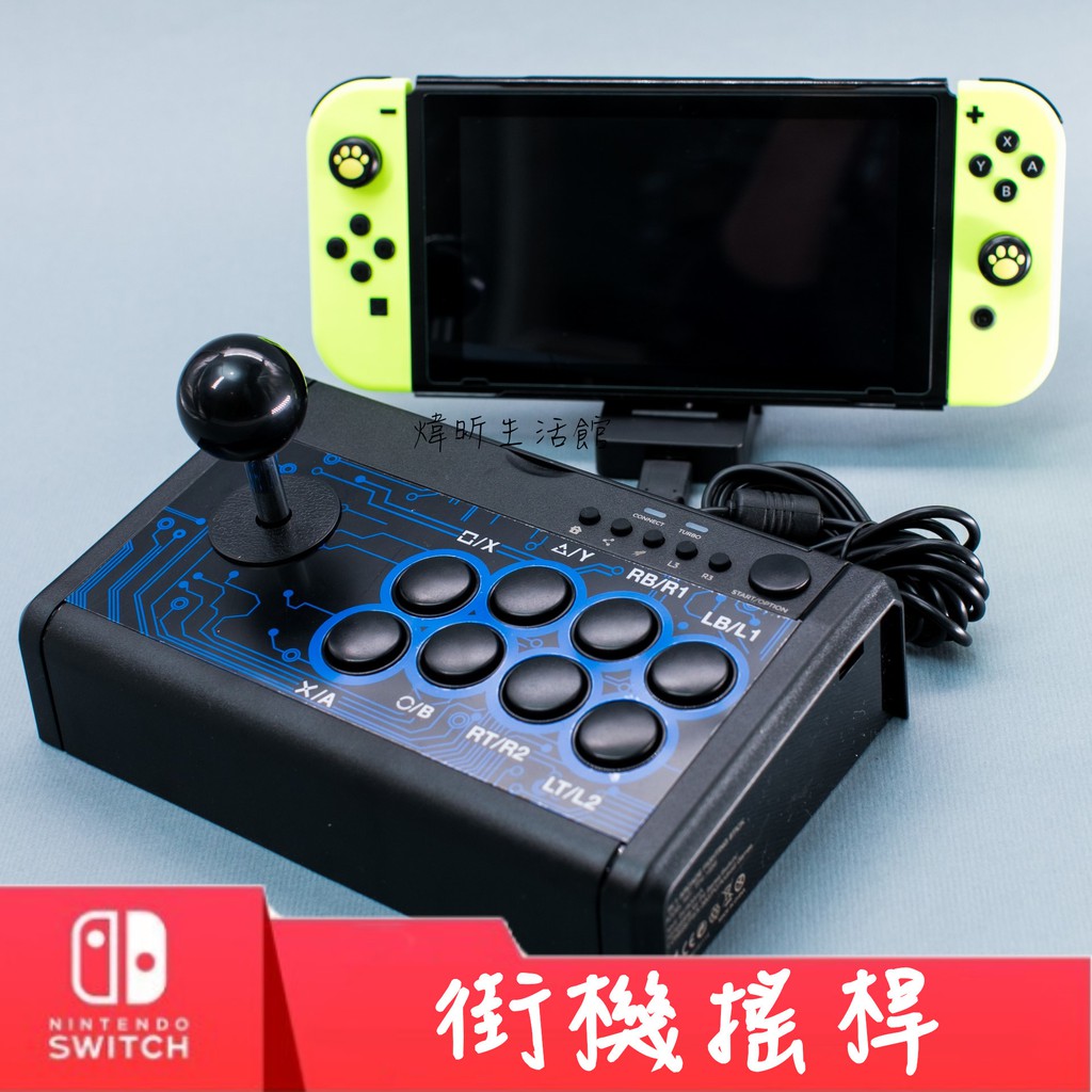 [Switch 可用] Dobe 7 in 1 街機搖桿 PS4 / Xbox / PC / 安卓 / OLED皆可使用