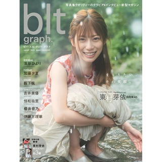 現貨供應中 Blt Graph Vol 67 表紙 日向坂46 河田陽菜 蝦皮購物