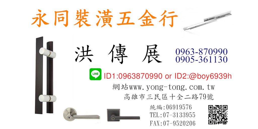 永同五金行 30年老店 實體店面購買有保障 線上商店 蝦皮購物