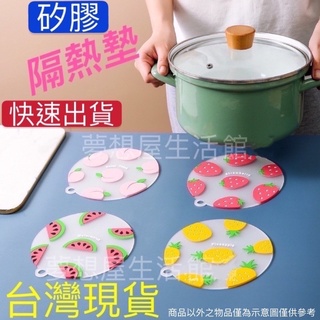 隔熱墊 耐熱墊 鍋墊 碗墊 湯鍋 杯墊 隔熱 方型 圓型 防燙 可拼接 矽膠 廚房 餐廳 餐桌 隔熱 臺灣現貨