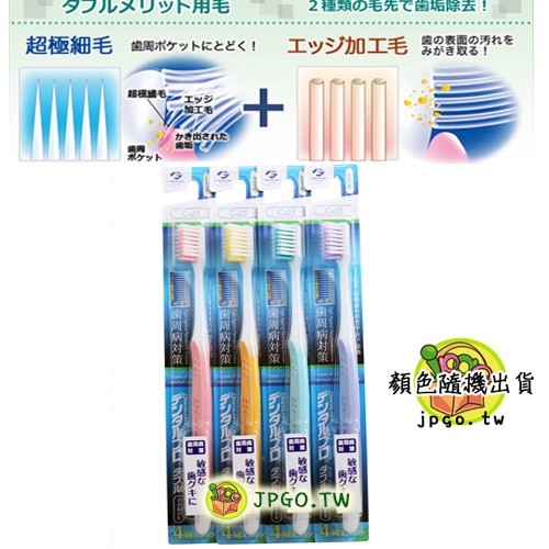 【JPGO】日本進口 DENTALPRO 牙周對策 抗菌4列溫和型偏硬刷毛牙刷(C423) 顏色隨機出貨