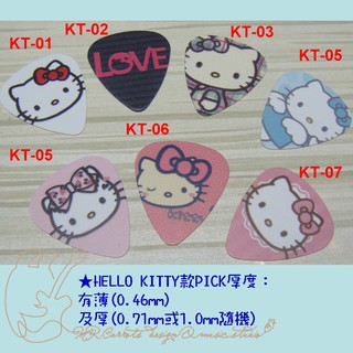 彩色卡通款PICK：HELLO KITTY/皮卡丘/史迪奇/哆啦A夢/史努比 每片30元 任選4片特價100元