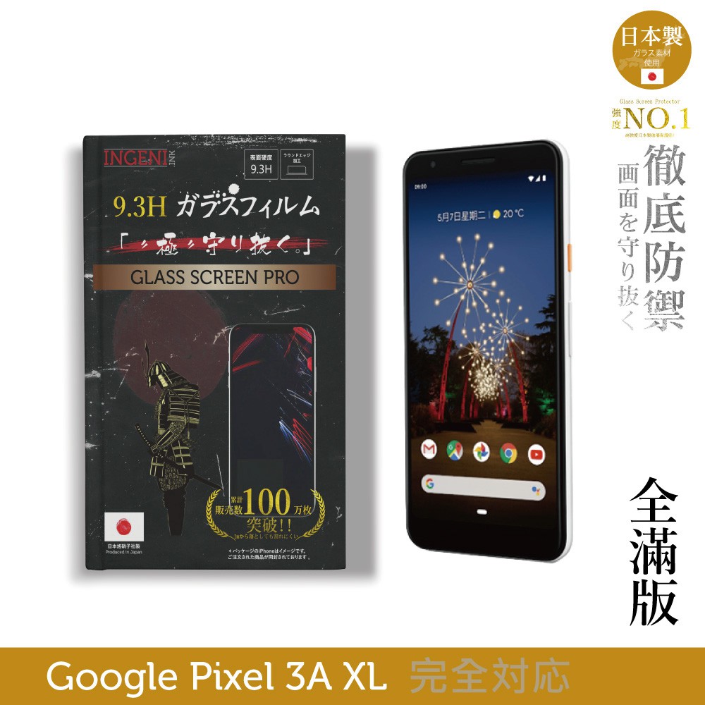 INGENI徹底防禦 日本製玻璃保護貼 (全滿版 黑邊) 適用 Google Pixel 3A XL 現貨 廠商直送