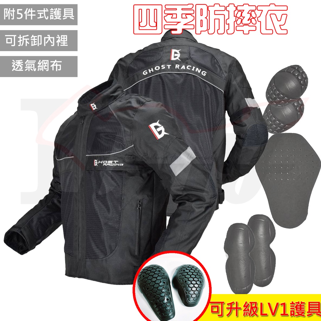 &lt;2bike&gt; 防摔衣 騎士服 防摔外套 護甲 含五件式護具 透氣防摔衣 可拆內裡 四季 GHOST RACING