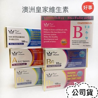 澳洲皇家 維生素a 維生素b1 維生素b2 菸鹼醯胺錠 1269膜衣錠b12 b6 葉酸