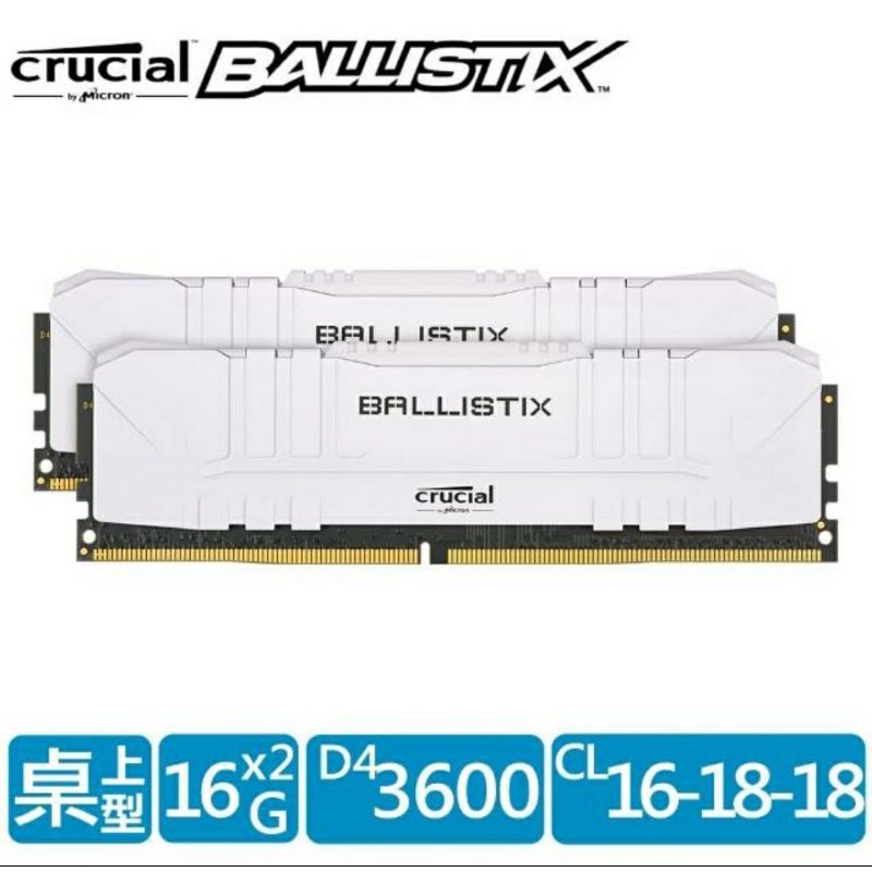 美光 Crucial Ballistix DDR4 3600 32G 16G*2 白 雙通道 低延遲CL16-18-18