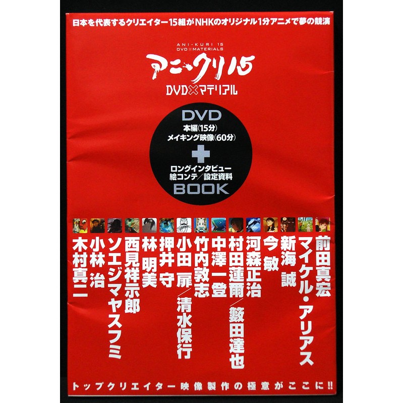 アニ クリ15 Dvd マテリアル Ani Kuri 15 蝦皮購物