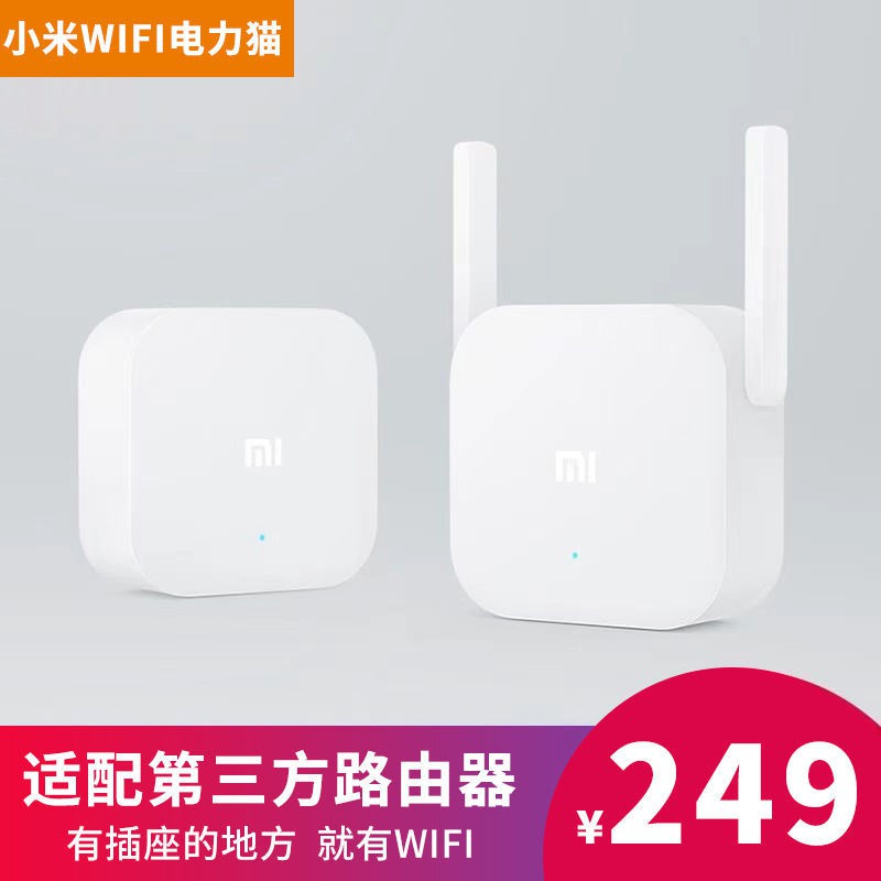 小米WiFi電力貓無線路由器套裝一對300M穿墻寶家用信號增強擴展器