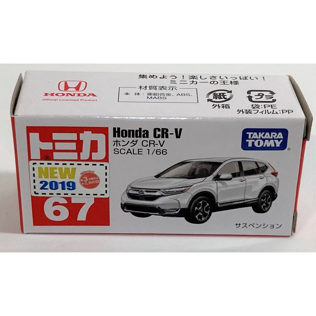 TAKARA TOMY  Tomica 67 多美小汽車  2019 Honda 本田 CRV