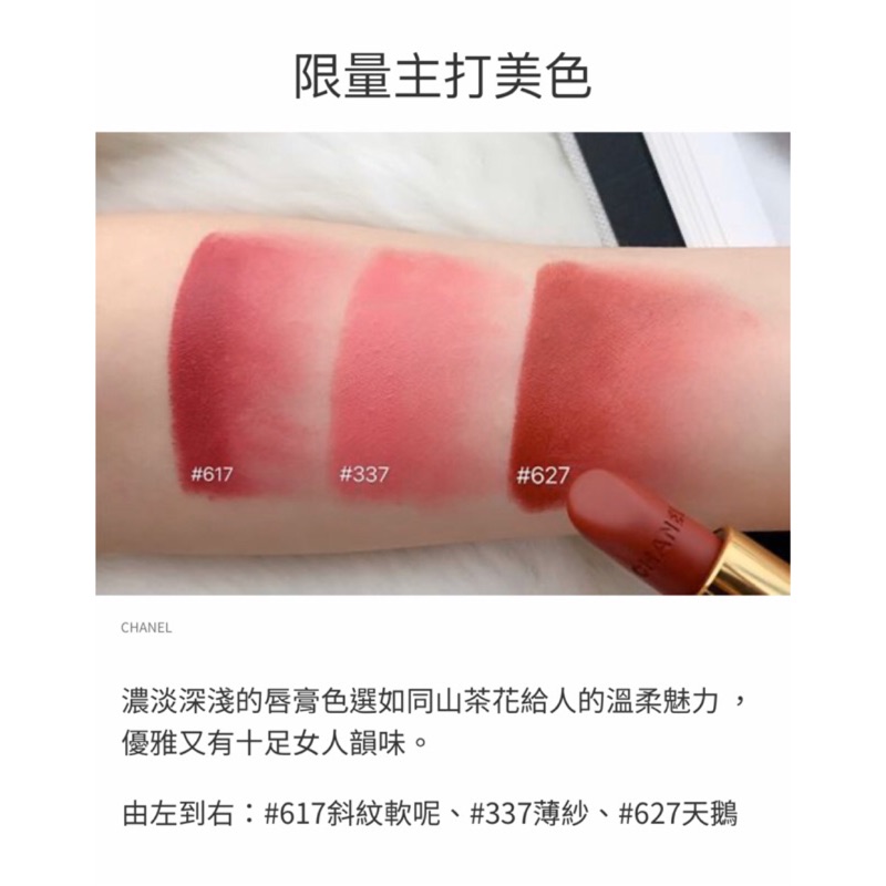 627 潤唇膏現貨 香奈兒chanel 春妝限量商品山茶花唇膏327 337 347 617 蝦皮購物