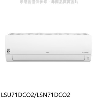LG樂金變頻分離式冷氣11坪LSU71DCO2/LSN71DCO2標準安裝三年安裝保固 大型配送