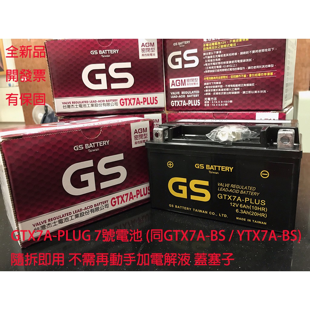 GS GTX7A-PLUS🏍高雄自取 假期照常出貨 附發票有保固（GTX7A / YTX7A-BS）