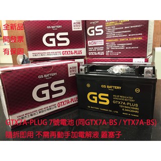 GS GTX7A-PLUS🏍高雄 假期照常出貨 附發票有保固（GTX7A / YTX7A-BS）