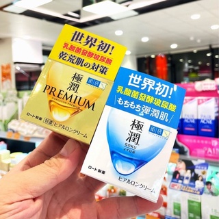 福利品日本🇯🇵肌研/極潤PREMIUM/極潤高效金緻保濕精華霜/肌研極潤保濕凝霜
