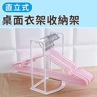 【臺灣發貨】三角整理收納架 吊衣架 衣架收納 衣架整理 多功能整理架 置物架 衣夾收納 桌面衣架收納架