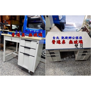 【凱旋辦公傢俱】各臺灣製 尺寸 普通桌 鐵桌 辦公桌 電腦桌 書桌 /職員桌 全新品 4抽 桌 7抽桌