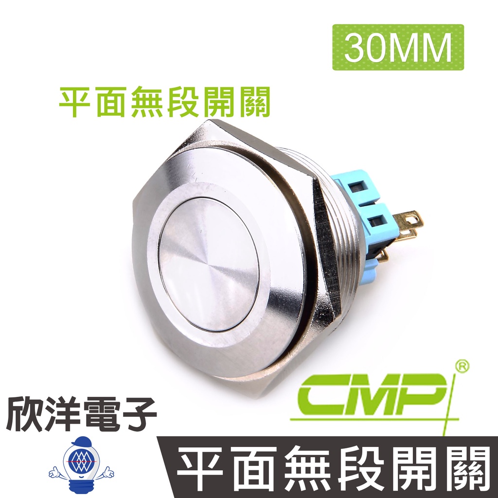 CMP西普 30mm不鏽鋼金屬平面無段開關 / S3000A