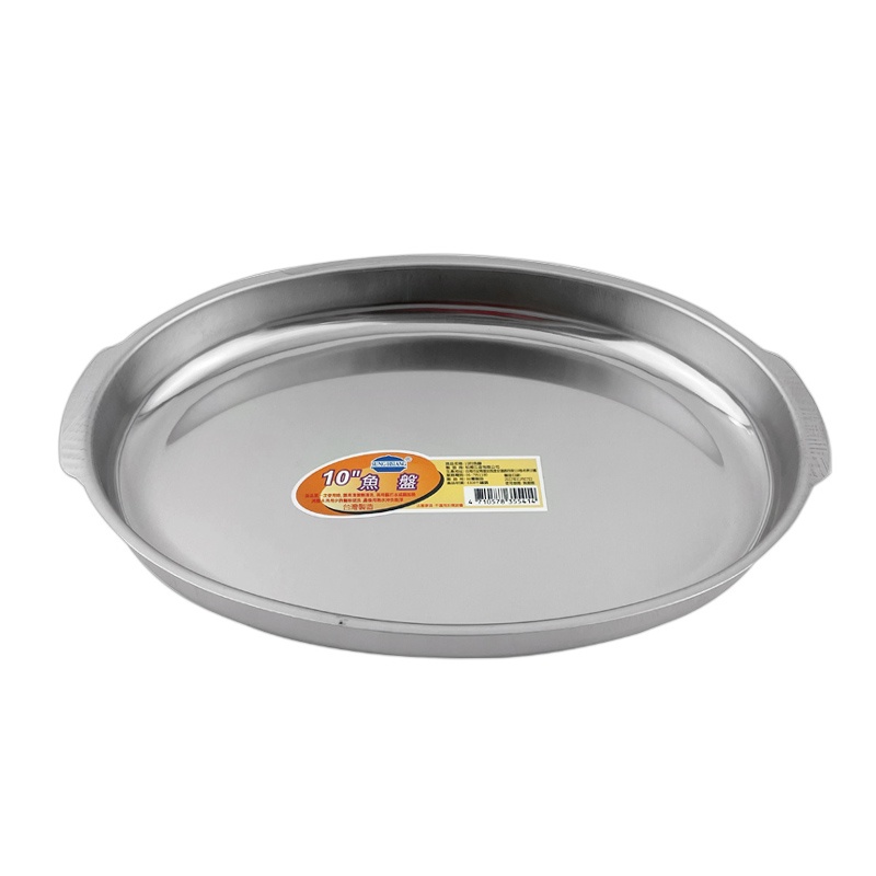 松鄉 10吋不鏽鋼魚盤 台灣製 盤子 烤魚裝盤 橢圓盤 不鏽鋼盤 中秋烤肉盤