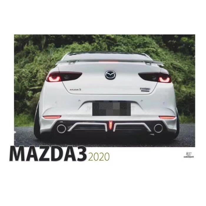 巨城汽車 2019 20 全新 MAZDA3 四門 運動版 空力套件 後下巴 M3 馬三 ABS材質 素材