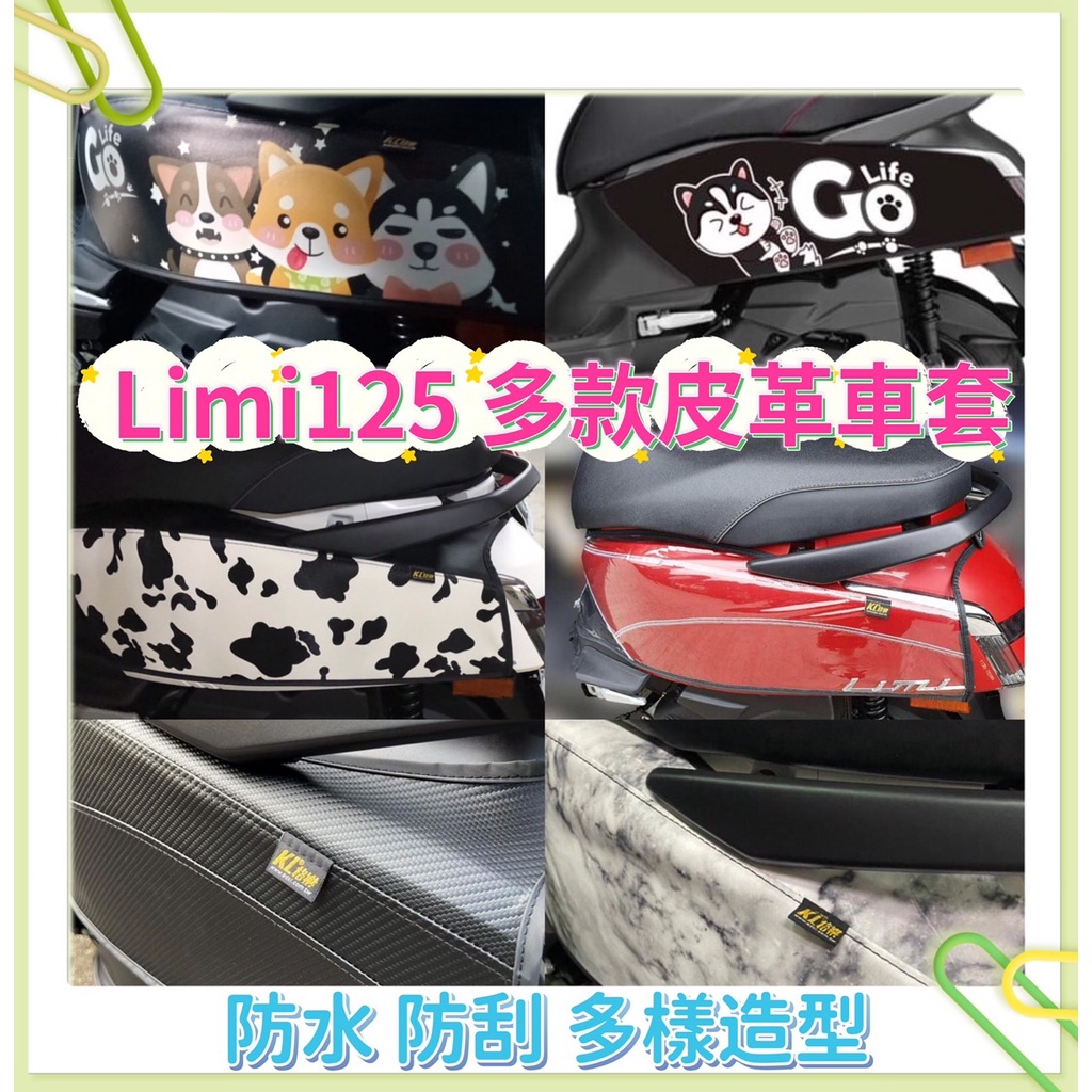 【免運】limi125 LIMI115 LIMI125 防刮套 防刮車套 車身保護套 機車套 limi 125 機車車罩