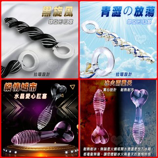 兩性用品 > 晶瑩水晶玻璃棒 玻璃冰火二重天 螺旋形肛塞 玻璃水晶拉環後庭棒 水晶愛心後庭按摩棒 肛塞