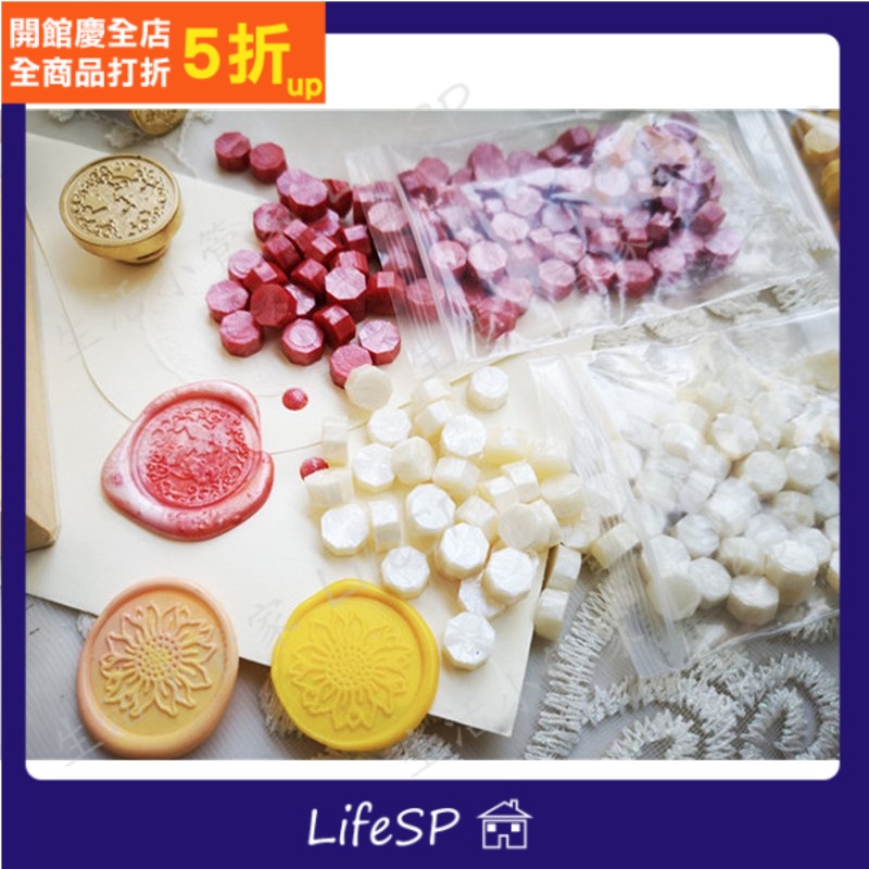 生活小專家LifeSP 火漆蠟粒 50色 封蠟 火漆章 封口蠟 8角