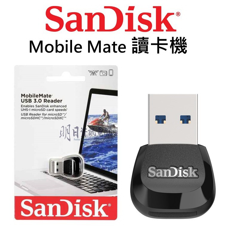 公司貨附發票 SanDisk Mobilemate USB 3.0 讀卡機 microSD