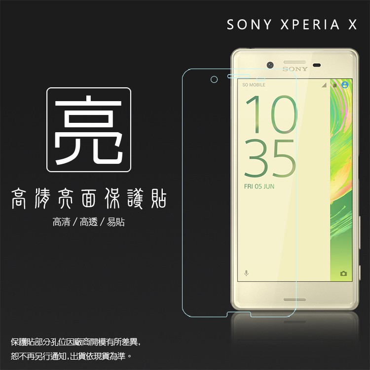 亮面螢幕保護貼 Sony Xperia X F5121/X Performance F8132 保護貼 亮貼 保護膜