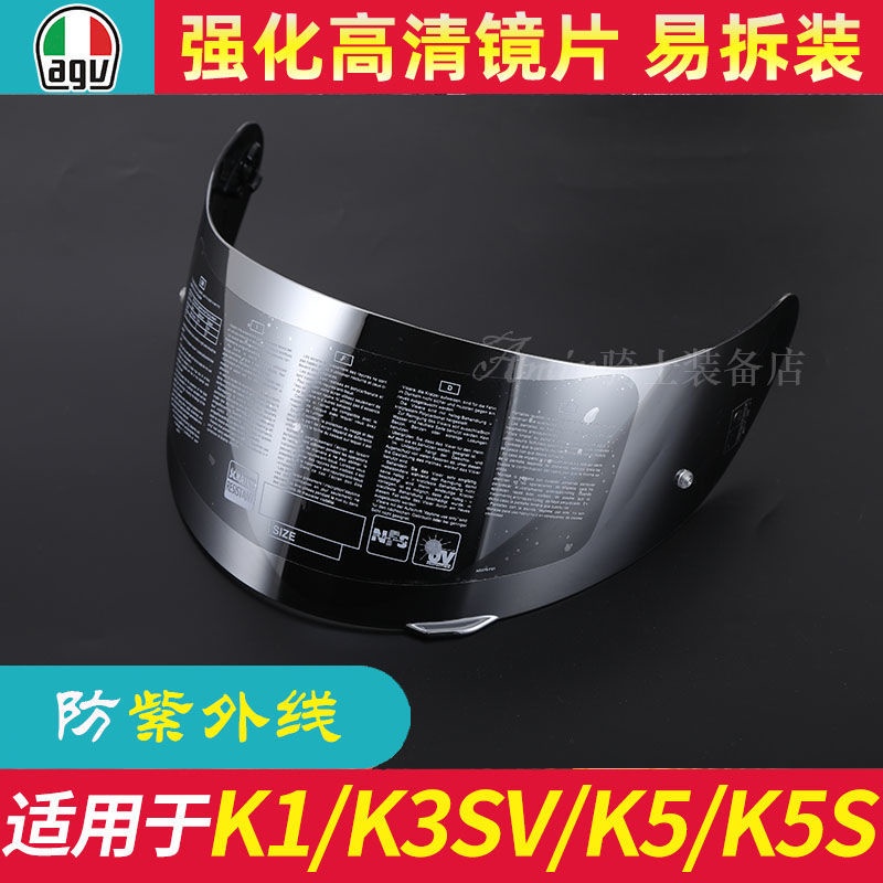 AGV頭盔安全帽AGV K1 K3SV K5 K5S 幻彩極光日夜通用REVO高品質頭盔鏡片摩托