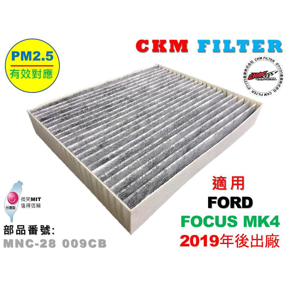 【CKM】福特 FORD FOCUS MK4 19- 超越 原廠 正廠 PM2.5 活性碳冷氣濾網 空氣濾網 粉塵濾網