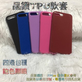 Apple iPhone 6 6s Plus i6+ i6s+ 5.5吋《晶鑽TPU軟殼軟套手機殼手機套背蓋》手機保護套