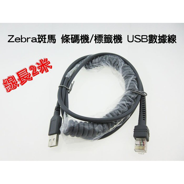 傳輸線 全新原裝Symbol USB數據線  LS2208/1203/4278/DS6708/6878/4202等