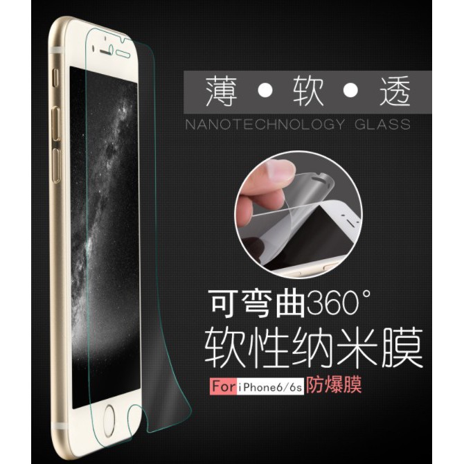蘋果6/6S IPhone6/6S 柔軟 奈米 防爆膜 防指紋膜 手機貼膜 前保護貼