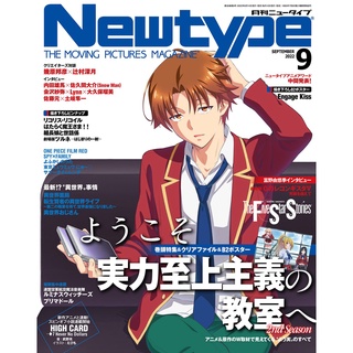Image of 【2022年9月號】《Newtype ニュータイプ》表紙：歡迎來到實力至上主義的教室 日文 雜誌 日雜 漫畫