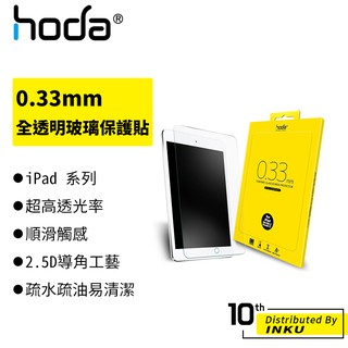 hoda iPad Air/Pro/mini 0.33mm 高清 保護貼 全透玻璃保護貼 平板 抗刮 疏水 疏油