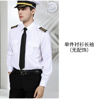 現貨 機長制服白襯衫空少制服飛行員大碼短長袖制服機師空乘服保全上班制服夜店航空制服 蝦皮購物