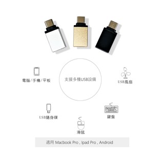 USB 轉 TYPE-C 轉接頭 可連接鍵盤/滑鼠手機/平板 也可立即變身 OTG 手機隨身碟