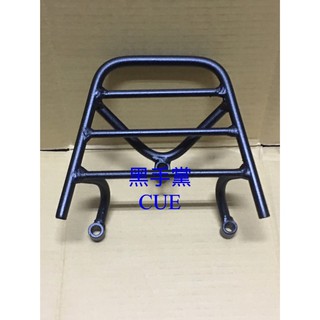 黑手黨 KYMCO 光陽 俏麗CHERRY 100 CUE 100 後架 後鐵架 後箱架 漢堡架 後行李箱架 外送架