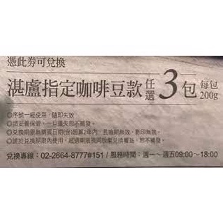 湛盧咖啡豆兌換卷【湛盧咖啡】三包免運宅配10種任選接單現烘/行家首選系列湛廬咖啡豆莊園系列$單品豆$咖啡豆 200g/包